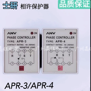 原装正品士研ANV 三相电压相序保护继电器 APR-3 APR-4 380V 220V
