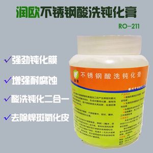 不锈钢酸洗钝化膏酸洗纯化膏 304焊斑酸洗剂 酸洗膏纯化液1kg