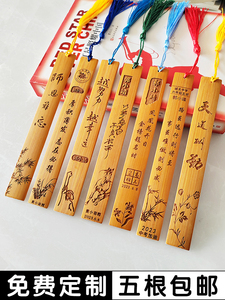 竹木书签定制毕业纪念送同学生老师古典中国风创意刻字励志小礼品