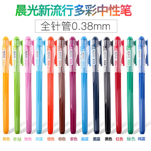 晨光文具糖果色62403新流行彩色中性水笔 0.38mm全针管学生手账笔