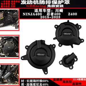 适用于川崎忍者ninja400/z400 17-23年发动机防摔罩 引擎保护盖