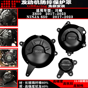 适用于川崎NINJA650 Z650 17-22年改装引擎保护罩发动机防摔边盖