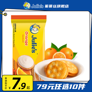 【79元任选10件】马来西亚进口julies茱蒂丝香橙味夹心饼干100g