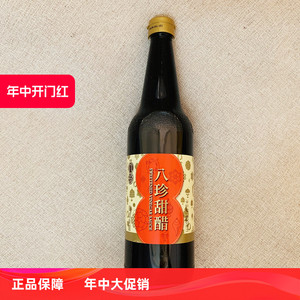 香港八珍甜醋600ml广东猪脚姜添丁家用食用月子醋广式糯米甜醋