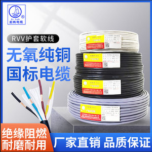 上海起帆电线护套软线RVV2/3/4/5/芯2.5平方户外防水国标铜芯电缆