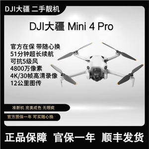DJI大疆Mini4 Pro航拍无人机全向避障4K高清视频自拍户外自动跟随