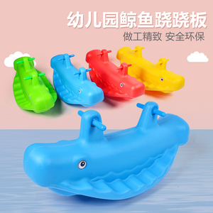 儿童塑料摇马幼儿园双人翘翘板摇摇乐室外玩具摇马加厚鲸鱼跷跷板