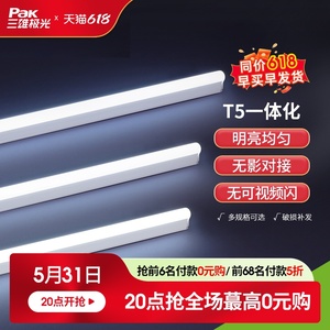 三雄极光led灯管t5灯管一体化led灯家用照明超亮支架全套日光灯源