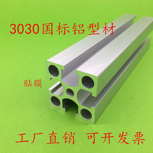 国标3030重型标准工业铝型材铝合金型材3030铝材铝型材框架工作台