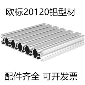欧标20120铝型材 工业铝合金雕刻机面板型材20X120滑轨工作台铝材