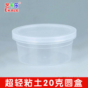 超轻粘土20克小圆盒 超轻粘土配件塑料圆盒小碗pp盒塑料盒 环保
