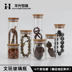竹木高硼硅收纳储物家用密封透明文玩佛珠手串核桃展示养珠玻璃瓶