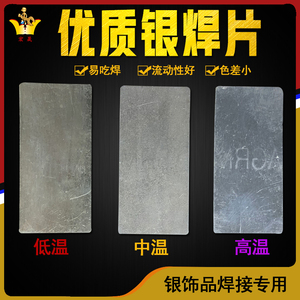 银焊片 焊接 万能/990/925/900高含量易吃焊药首饰品低温焊接材料