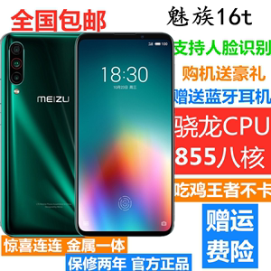 Meizu/魅族 16T大屏娱乐旗舰手机高通骁龙855全网通4G正品手机