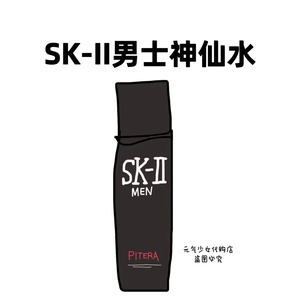 SK-II/SK2男士神仙水230ml护肤精华露清爽控油油皮补水保湿抗皱