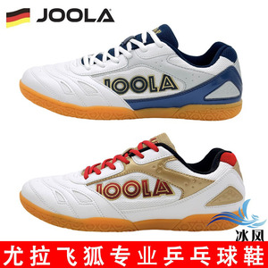 JOOLA尤拉乒乓球鞋男鞋女鞋儿童成人飞狐专业运动鞋防滑耐磨透气