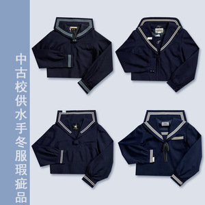 中古古着JK制服日制校供春秋外套学生长袖水手服冬天萌款瑕疵品3