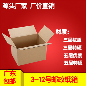 快递纸箱纸盒子6号打包箱7号搬家箱包装盒瓦楞加硬加厚纸皮箱包邮