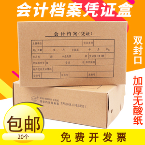 亿兴华牛皮纸会计档案凭证盒8cm 加厚700g凭证收纳盒子装订盒20个