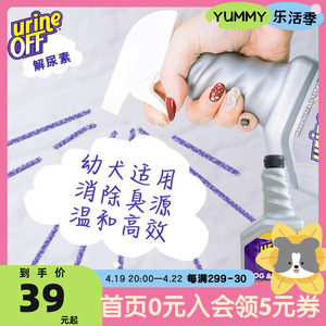 美国urine off解尿素 猫咪尿除臭剂喷雾香水幼猫清洁尿渍宠物用品