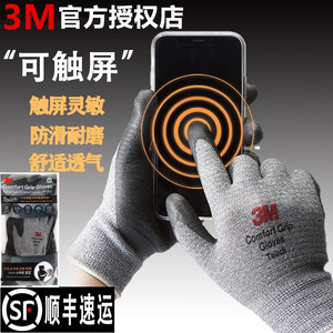 3M触屏手套舒适型防滑耐磨手套工作工业劳动丁腈涂掌浸胶劳保手套