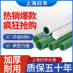 上海 曰丰ppr水管配件4分20家用热熔自来水管接头6分25冷热水管子