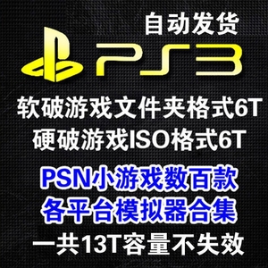 PS3游戏合集中文游戏整合ISO文件夹合集电脑模拟器战神3神秘海域