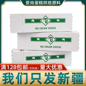 MG奶油奶酪2kg 忌廉奶油芝士澳大利亚进口干酪慕斯 新疆烘焙原料