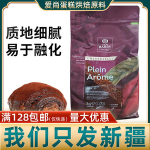 法国可可百利可可粉1kg 脏脏包用巧克力进口无糖可可烘焙糕点原料