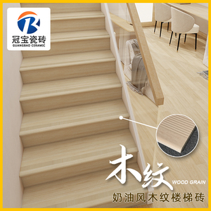 原木风奶油黄木纹楼梯踏步砖弧边上釉一体梯级砖瓷砖台阶砖梯步砖