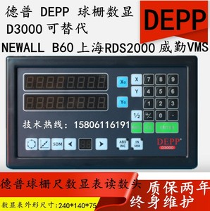 DEPP数显表D3000-2显示器德普球栅尺读数头 B60镗床数显表D3000-3