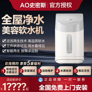 AO史密斯净水器软水机家用全屋大流量别墅净水系统S12K1净水器