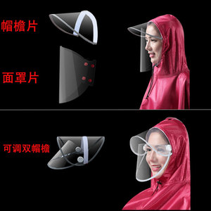 2022防水 电瓶车雨披遮脸款雨衣配件帽檐片面罩片购买链接HOT塑料