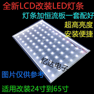 LCD改LED灯条套件创维47K05HR 灯管液晶屏LC470WUE(SC)(V1)改装