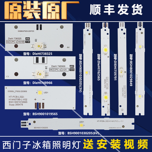 适用西门子博世冰箱LED灯冷藏室冷冻室照明灯灯泡灯头灯板电脑板