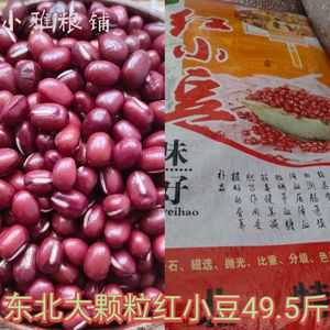 东北红小豆50斤大粒红豆25公斤 颗粒饱满出沙 量大从优多省包邮