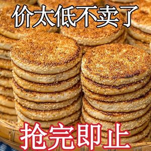 新鲜麻饼【特惠】重庆特产四川芝麻饼正宗老牌子月老式芝麻饼