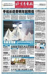 北京青年报报纸订阅 日报 每天一份，邮政投递员送报