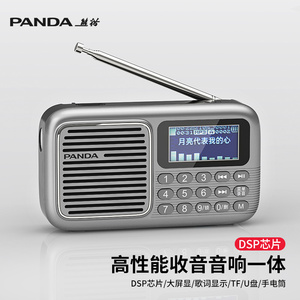 熊猫S6多功能收音机音响一体U盘播放器老人专用老年唱戏小随身听