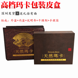 【特价】玛卡包装皮盒/天然玛卡礼品盒/500克秘鲁玛咖礼盒/玛卡盒
