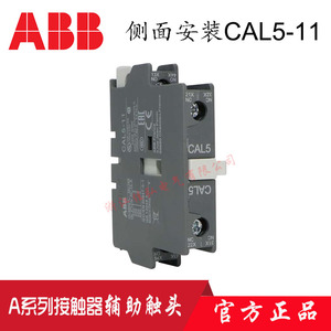 ABB交流接触器辅助触点CAL5-11 CAL18-11一常开一常闭 侧面安装