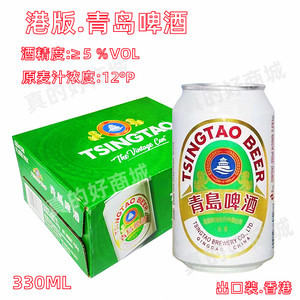 香港进口青岛啤酒出口装青岛啤酒港版青岛啤酒330ml