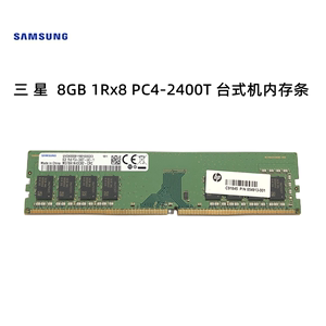 三星8G DDR4 2400台式机内存条四代PC4 2400兼容2133 4G 16G内存
