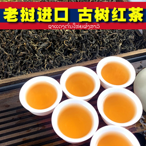 老挝进口300年古树红茶散茶特级晒红茶叶蜜甜花果香高耐泡云南