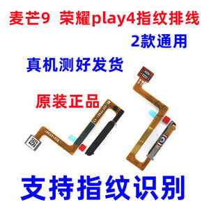 适用华为麦芒9指纹排线 荣耀play4 pro指纹排线按键 开机音量排线