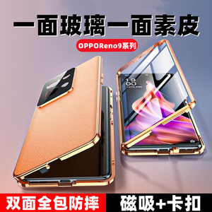 OPPOReno9手机壳素皮版双面保护金属边框磁吸oppoReno9Pro钢化膜全包防摔奢华新款网红oppo9Pro+保护套男适用