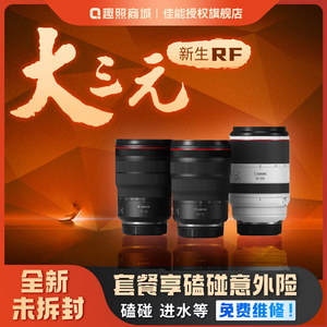 佳能RF70-200/15-35/24-70 F2.8 L IS USM全画幅长焦大三元镜头