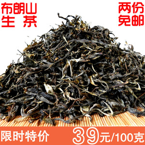 6折云南普洱茶叶德厚2019年布朗山散茶陈年古树生茶100克两份包邮