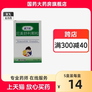 康芝瑞芝清尼美舒利颗粒1g:50mg*12袋 正品抗炎药骨关节炎慢性关节炎手术及创伤后疼痛痛经瑞之清瑞之青尼美利舒泥美舒利冲剂