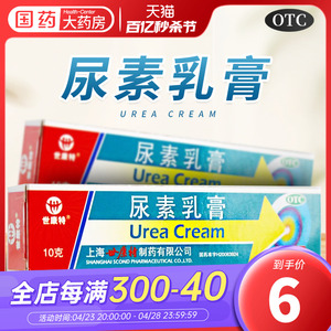 正品】世康特 尿素乳膏10g 手足皲裂角化型手足癣软膏 皮肤外用霜